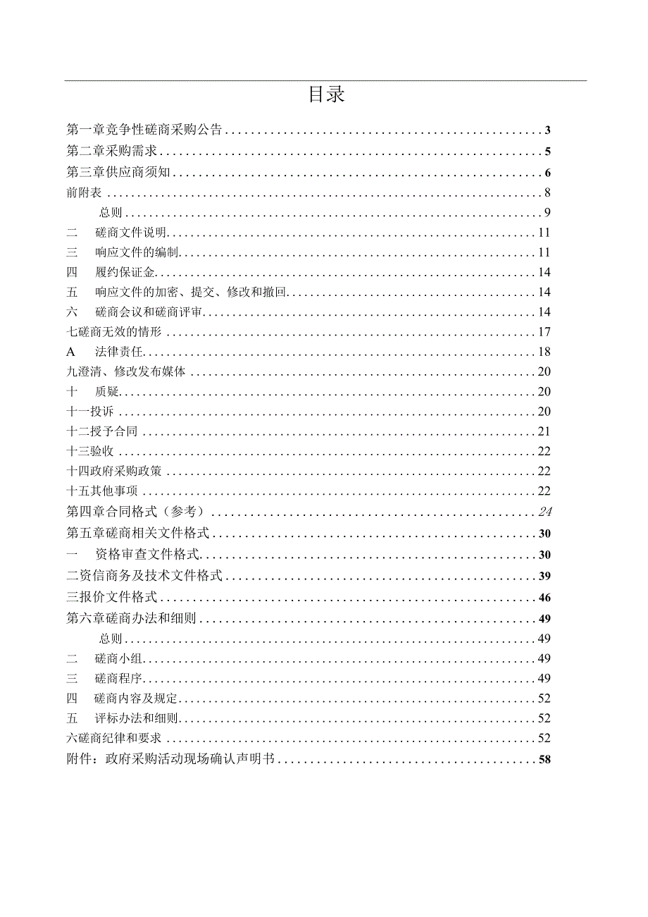 2023年遂昌县乡村文旅剧场演出采购项目招标文件.docx_第2页