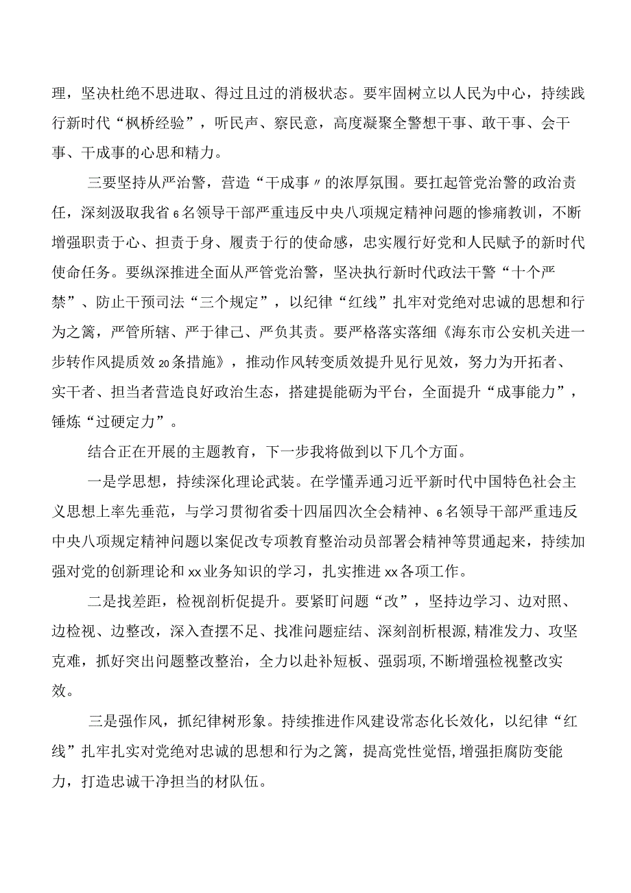 2023年集体学习“想一想我是哪种类型干部”交流发言材料、心得感悟7篇.docx_第2页