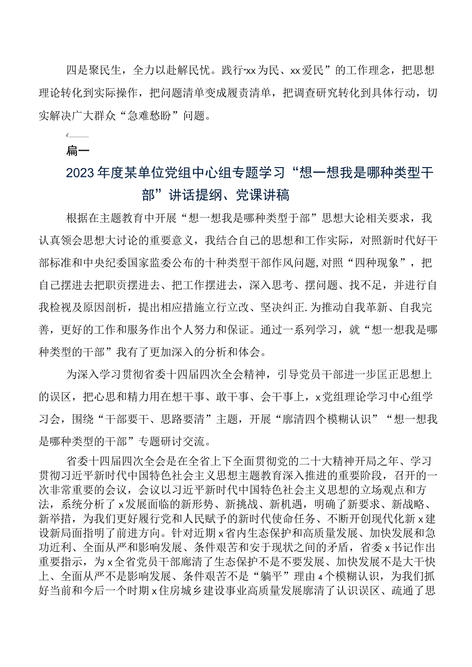 2023年集体学习“想一想我是哪种类型干部”交流发言材料、心得感悟7篇.docx_第3页