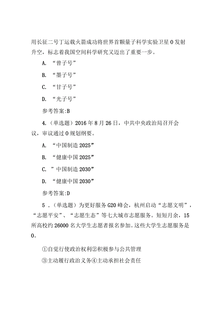 2016年江西省赣州市事业单位招聘综合基础知识真题及答案.docx_第2页