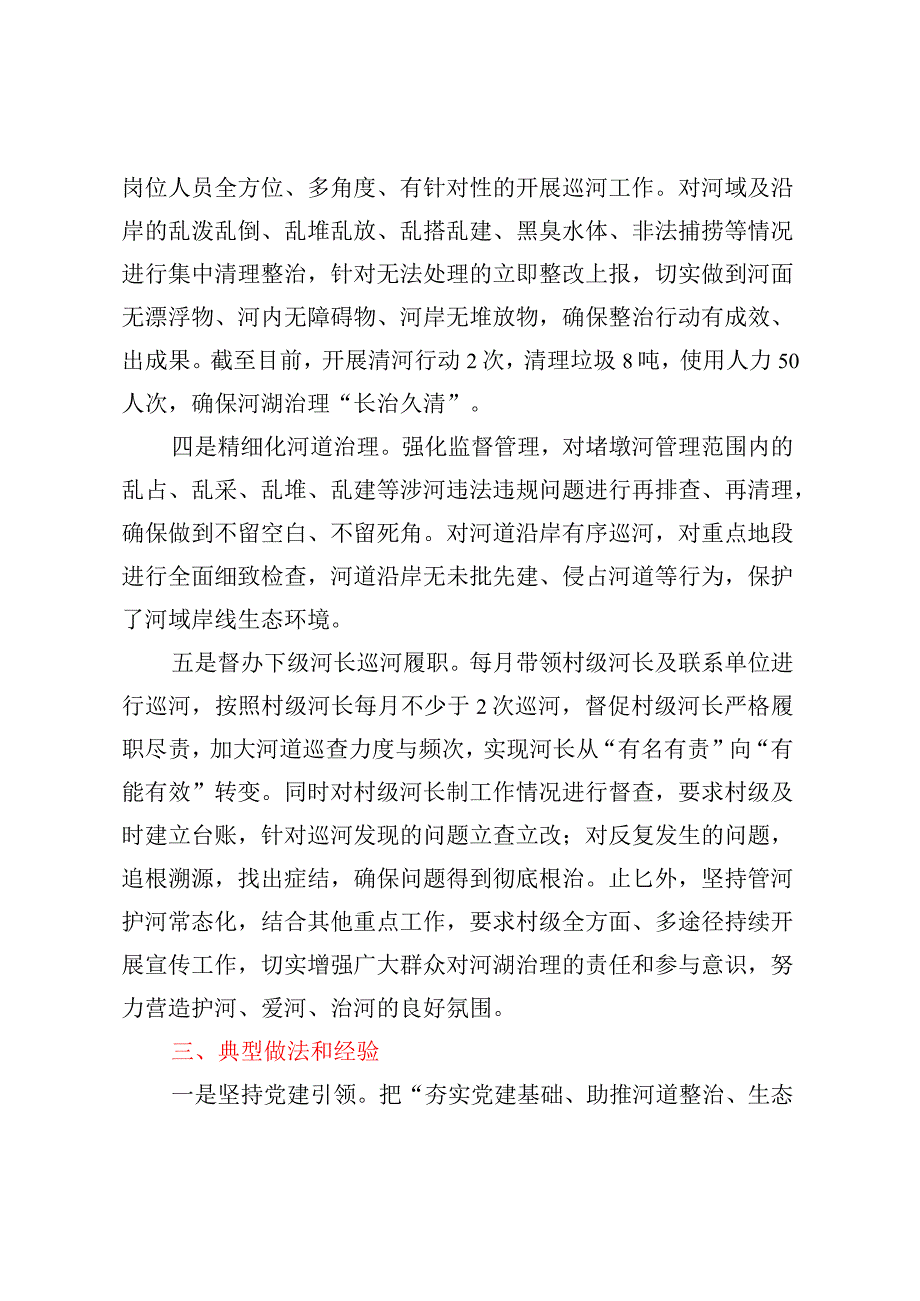 XXX县XX乡2023年河长考核自评报告.docx_第2页