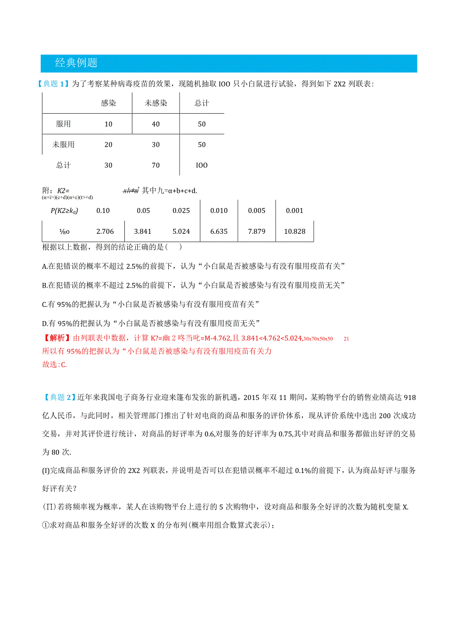 (人教A版选择性必修第二、三册)8.3列联表与独立性检验-(教师版).docx_第2页