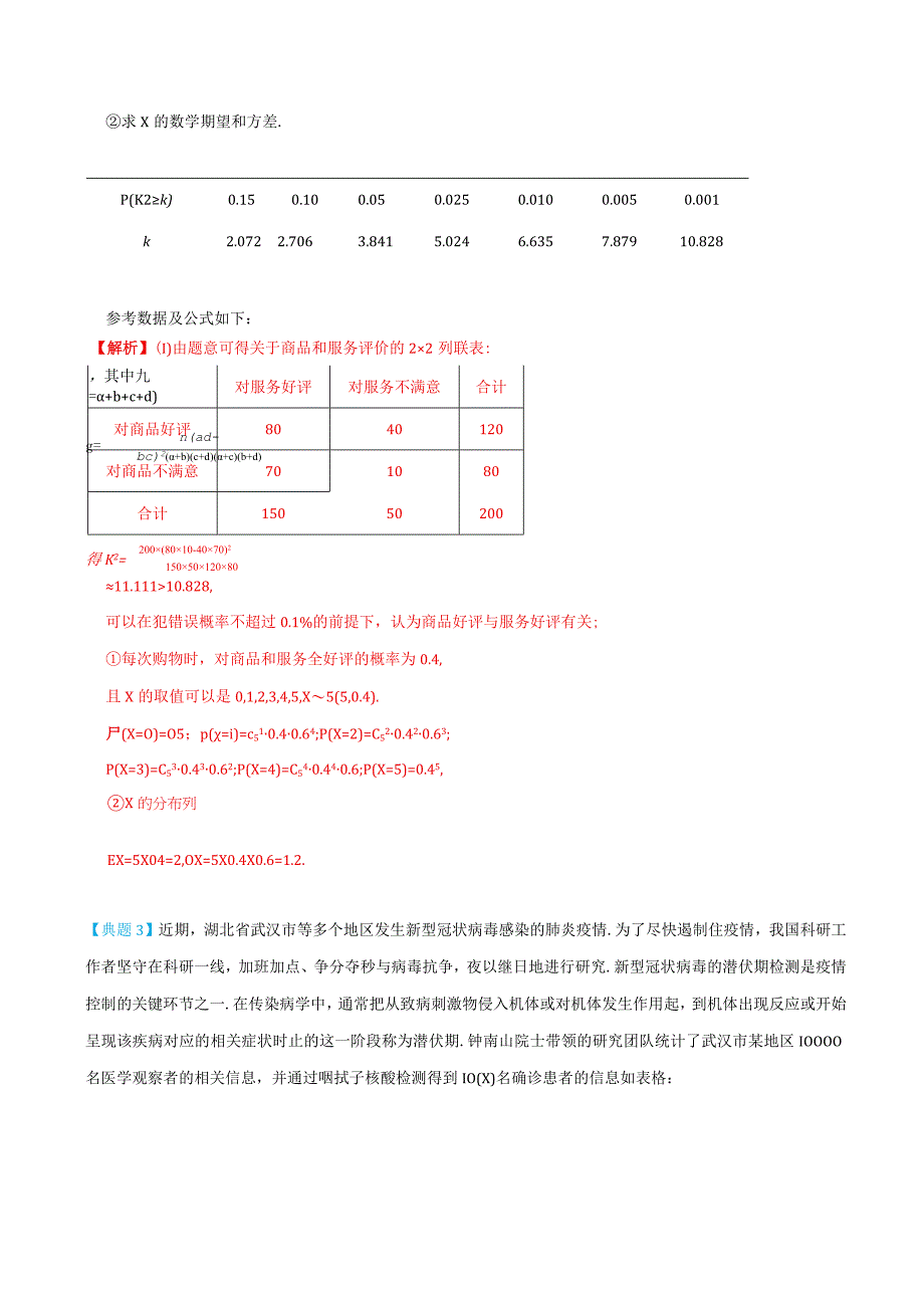 (人教A版选择性必修第二、三册)8.3列联表与独立性检验-(教师版).docx_第3页