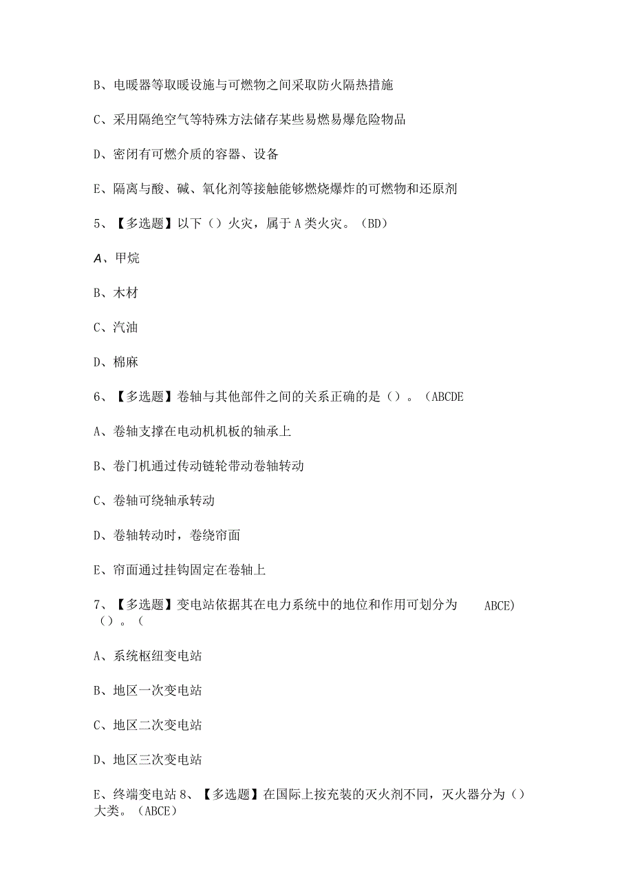 2023年【中级消防设施操作员（考前冲刺）】复审考试及答案.docx_第2页