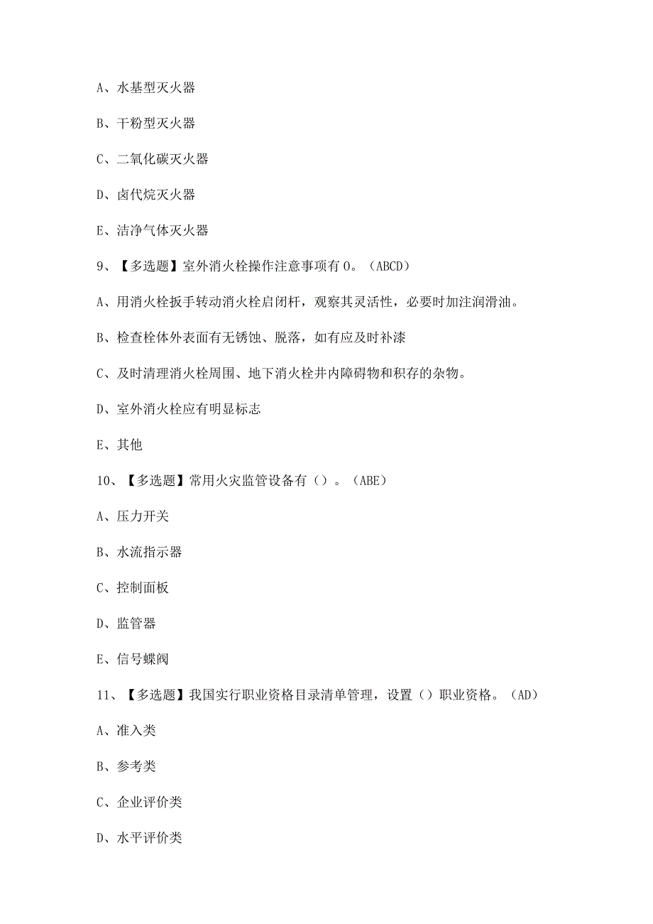 2023年【中级消防设施操作员（考前冲刺）】复审考试及答案.docx_第3页