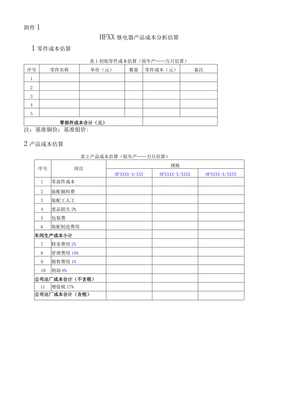 QR8.3-04设计任务书CSR.docx_第3页