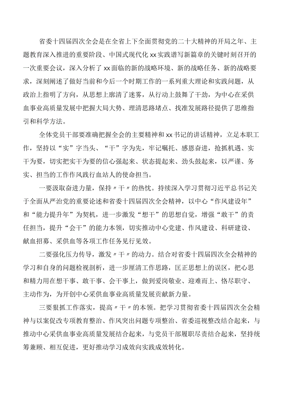 2023年集体学习我是哪种类型干部讲话提纲及心得感悟多篇.docx_第2页