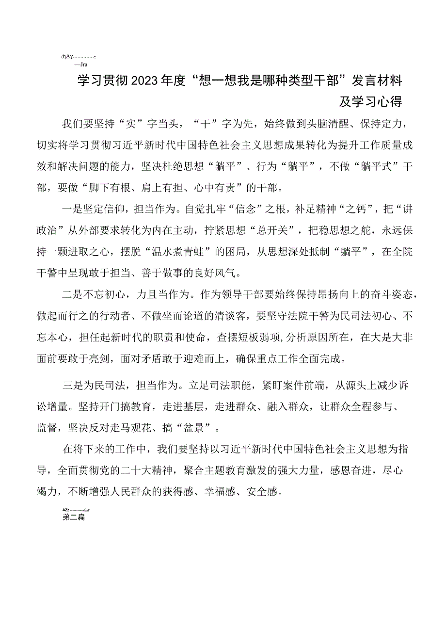 2023年集体学习我是哪种类型干部讲话提纲及心得感悟多篇.docx_第3页