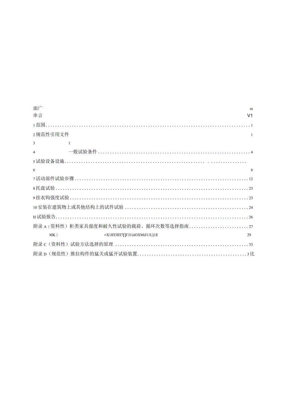 GB∕T10357.5-2023 家具力学性能试验第5部分柜类强度和耐久性.docx_第3页