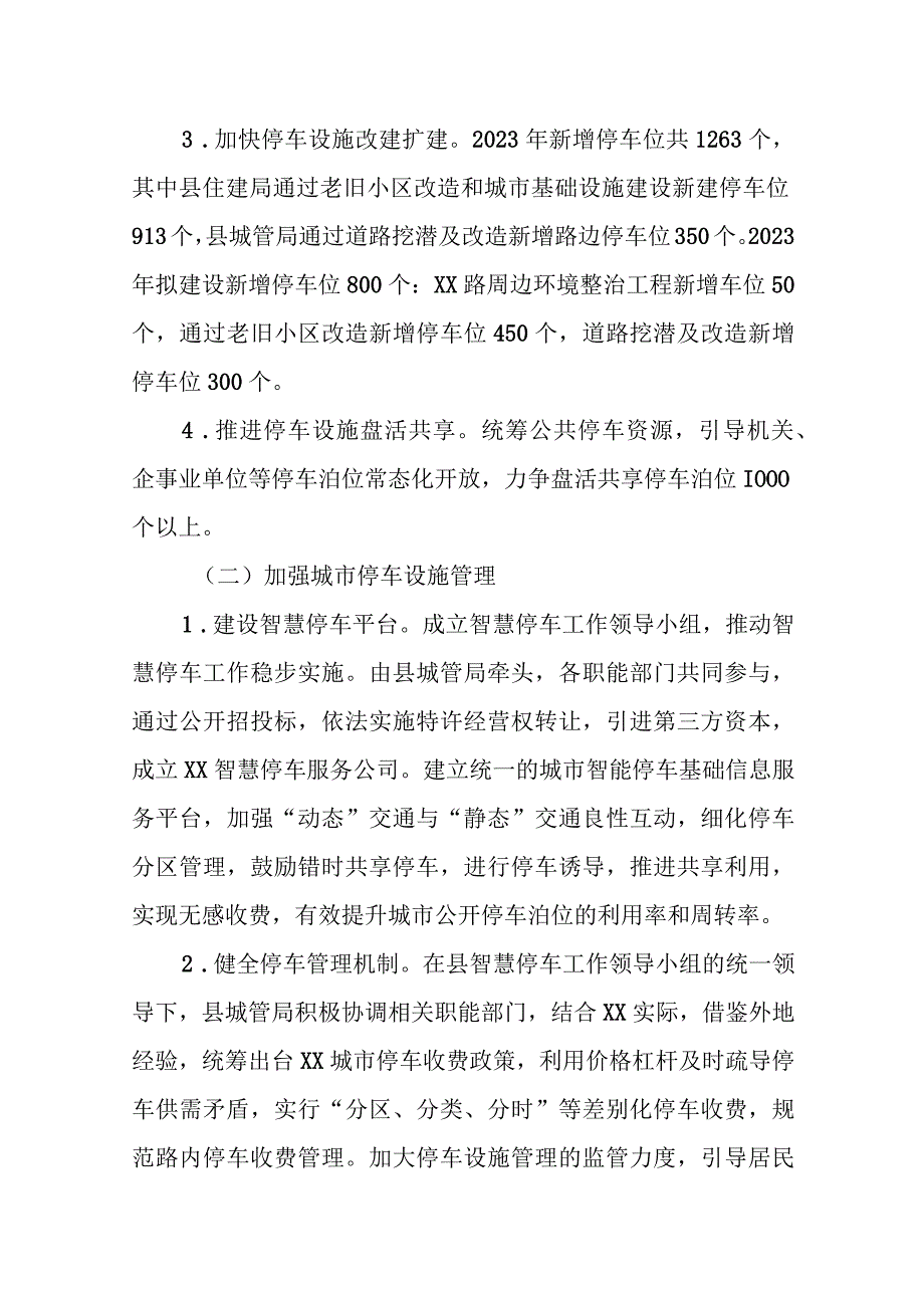 XX县便民停车行动实施方案.docx_第2页