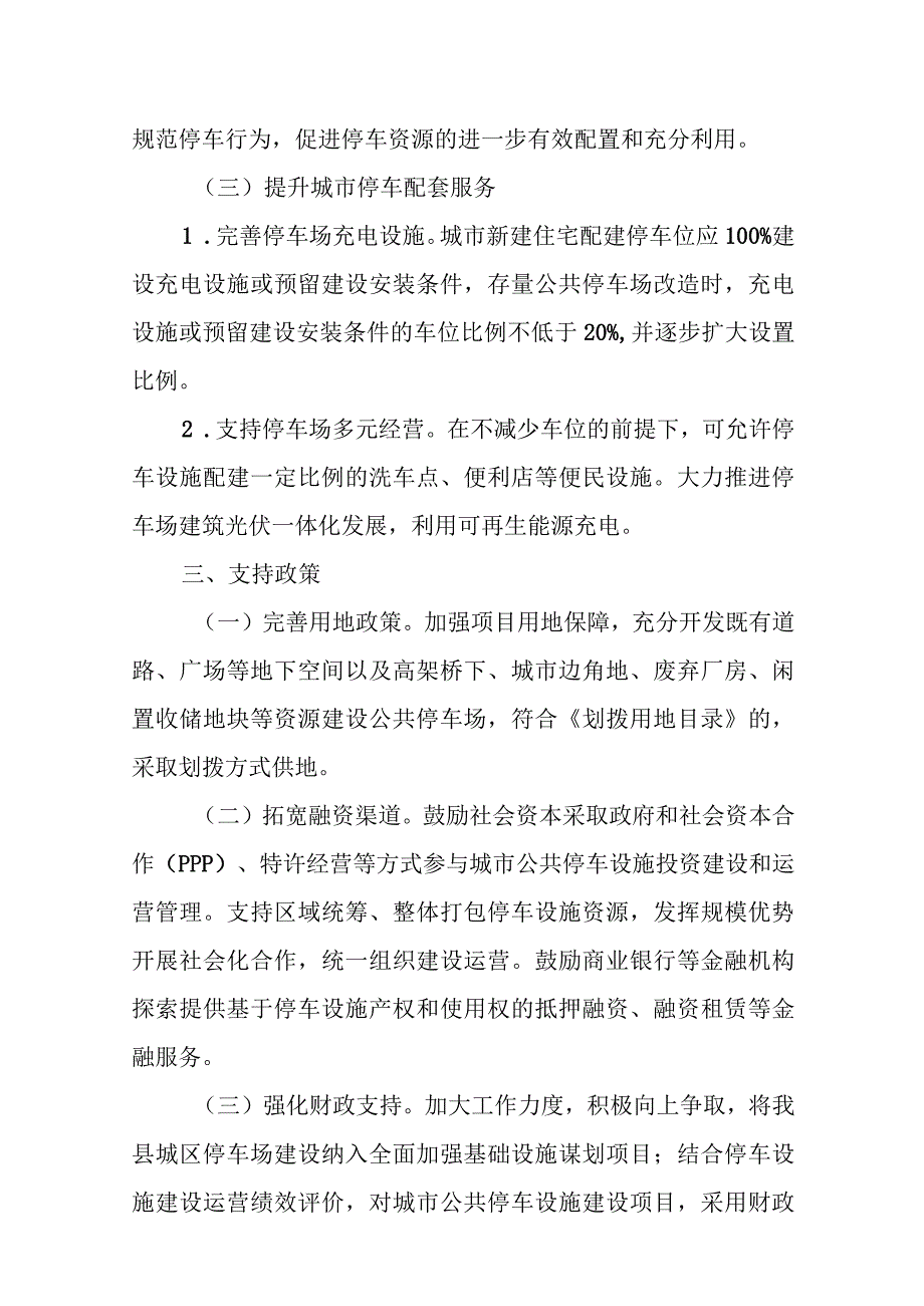 XX县便民停车行动实施方案.docx_第3页