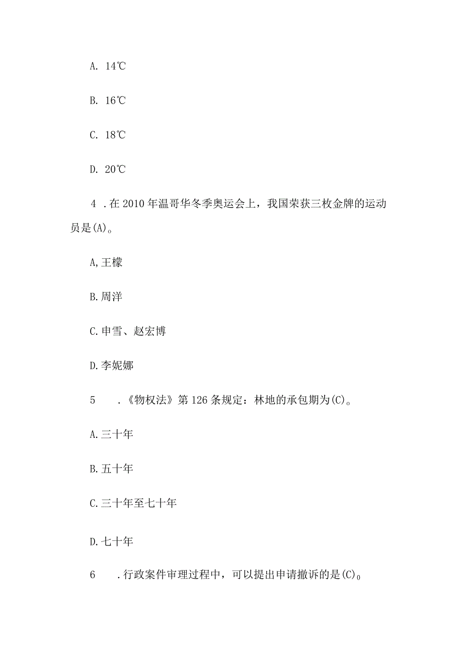 2015年江西省省直事业单位招聘公共科目考试综合知识真题及答案.docx_第2页