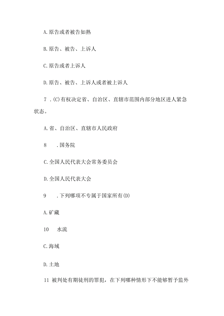 2015年江西省省直事业单位招聘公共科目考试综合知识真题及答案.docx_第3页