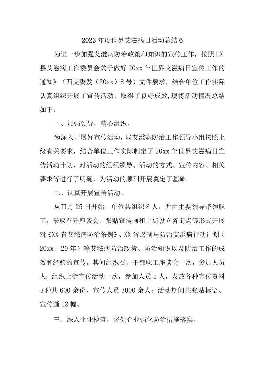 2023年度世界艾滋病日活动总结6.docx_第1页