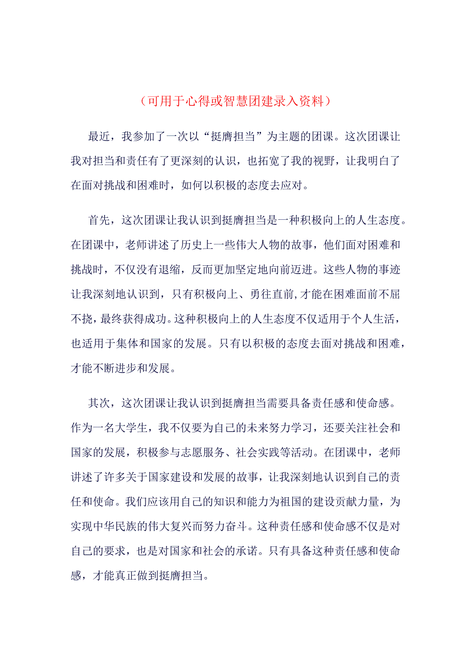 20223最新“挺膺担当”主题团课4篇合集.docx_第3页