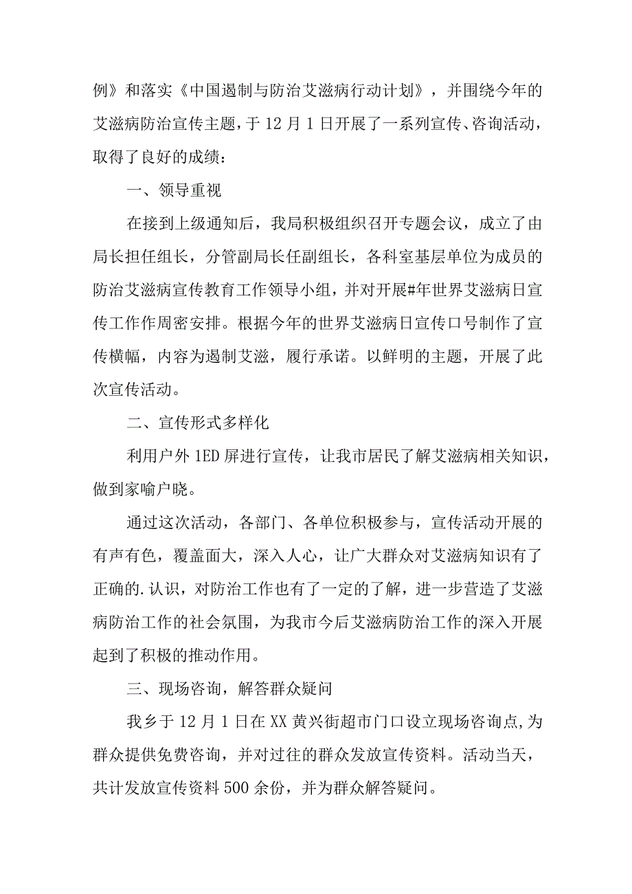 2023年医院世界艾滋病日宣传活动总结2篇.docx_第3页