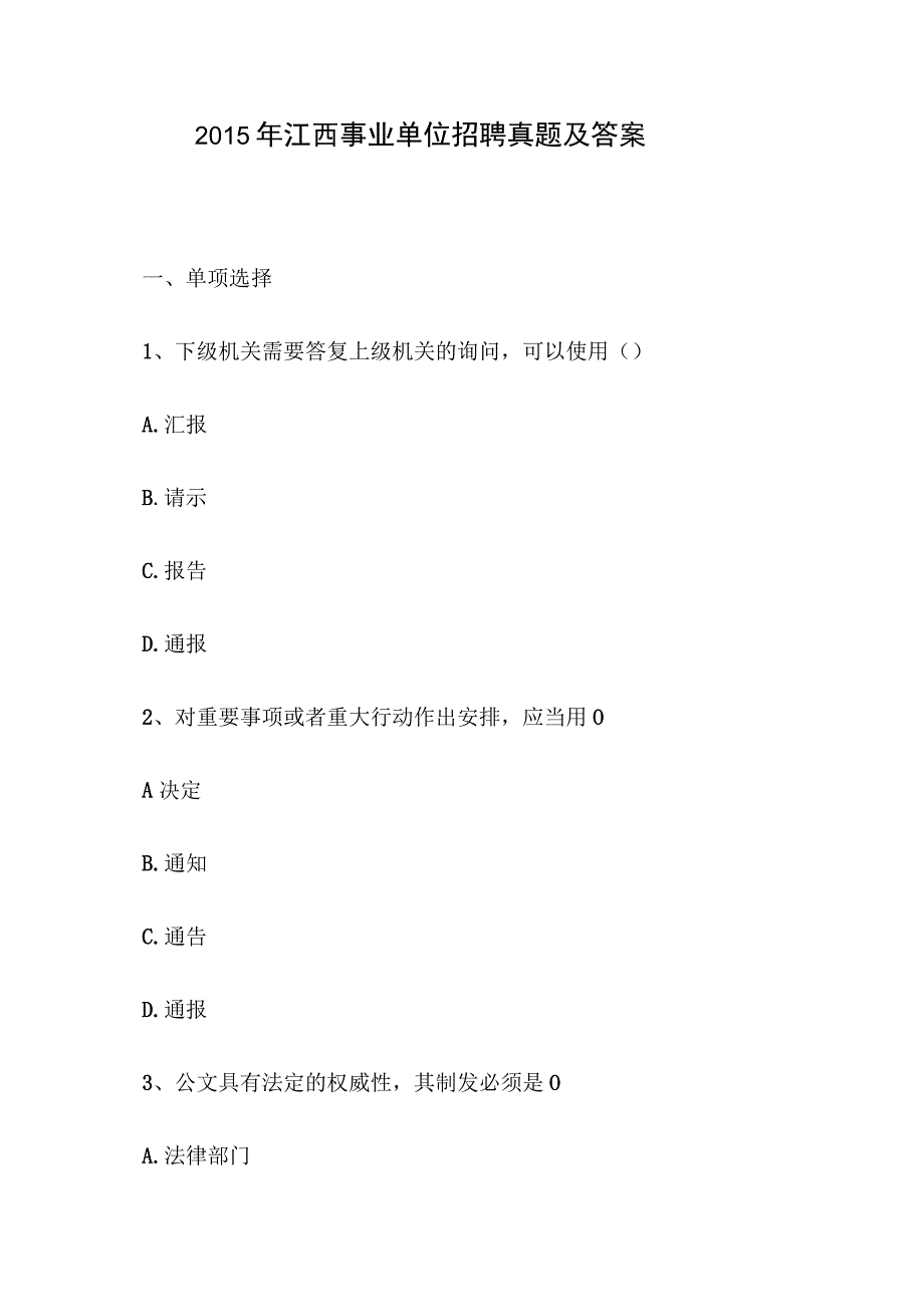 2015年江西事业单位招聘真题及答案.docx_第1页