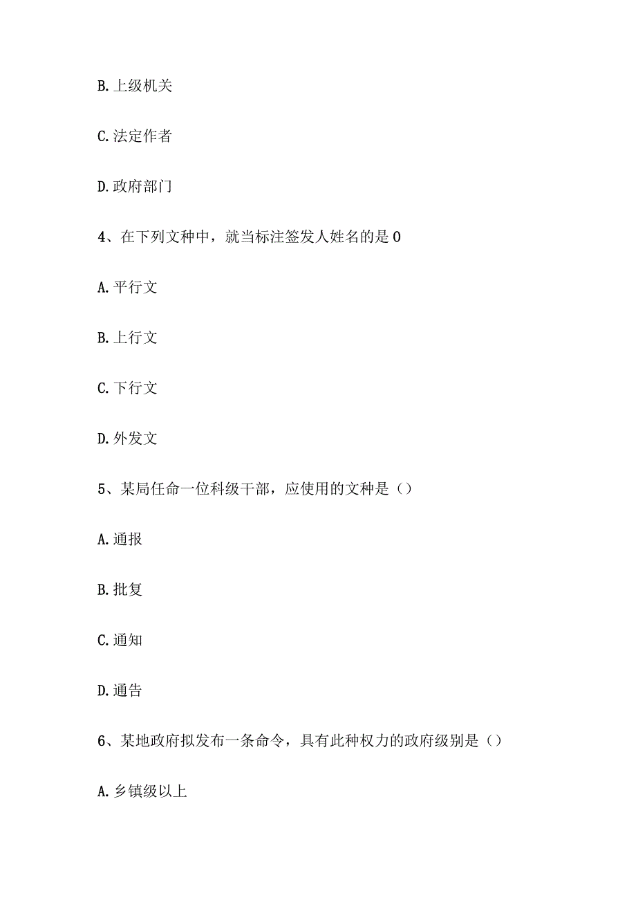 2015年江西事业单位招聘真题及答案.docx_第2页