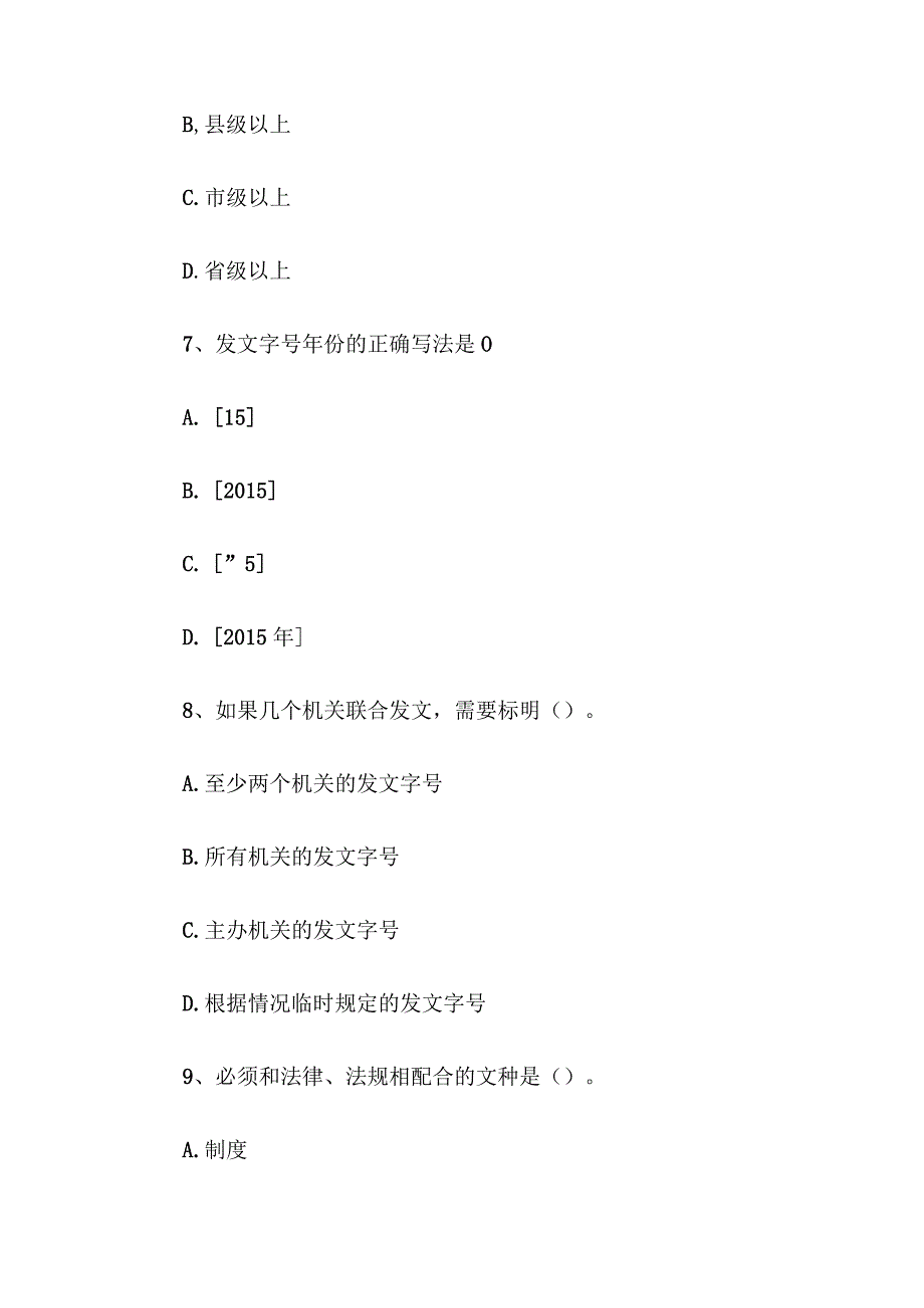 2015年江西事业单位招聘真题及答案.docx_第3页