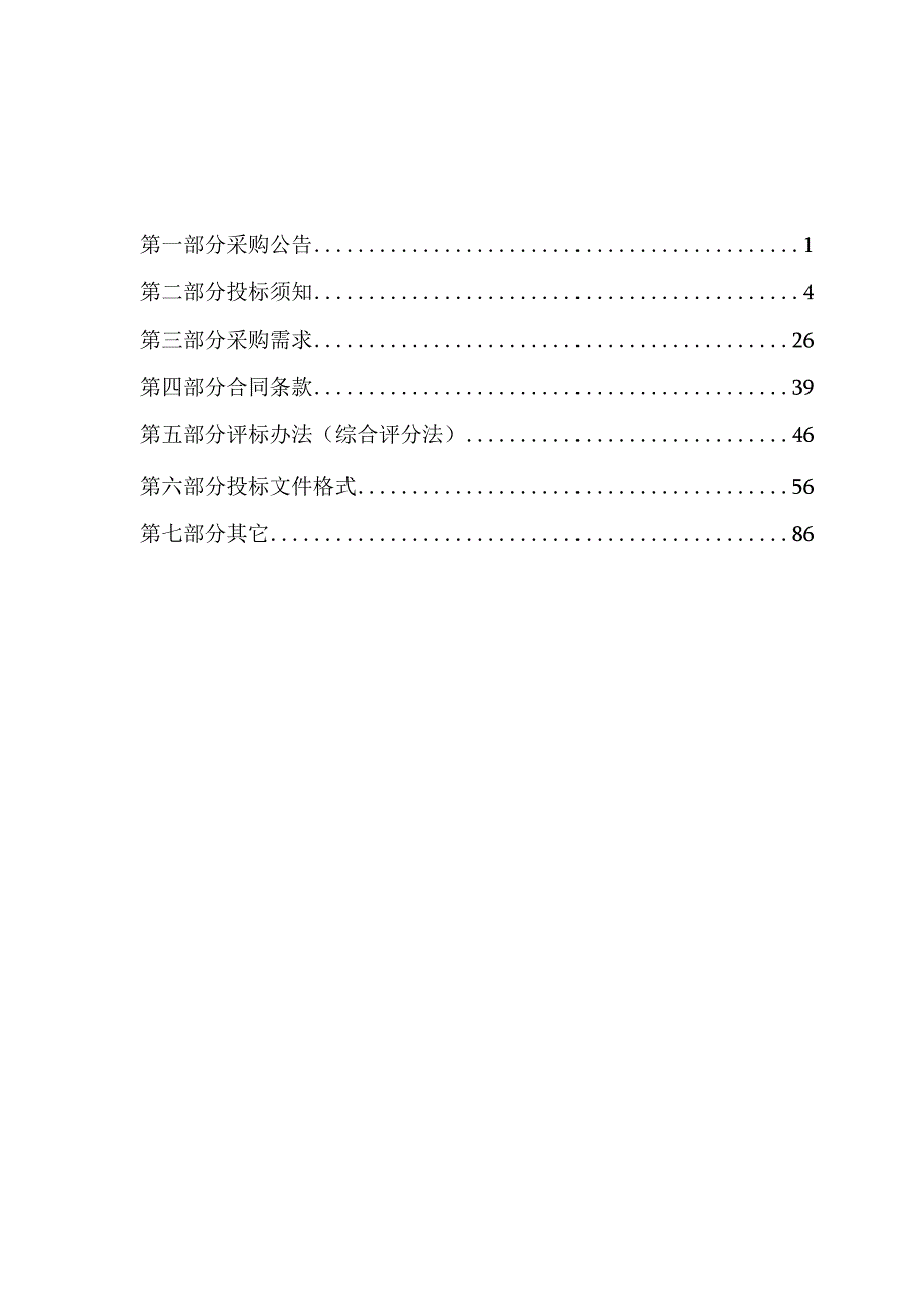 2023年体彩户外宣传广告投放项目招标文件.docx_第2页