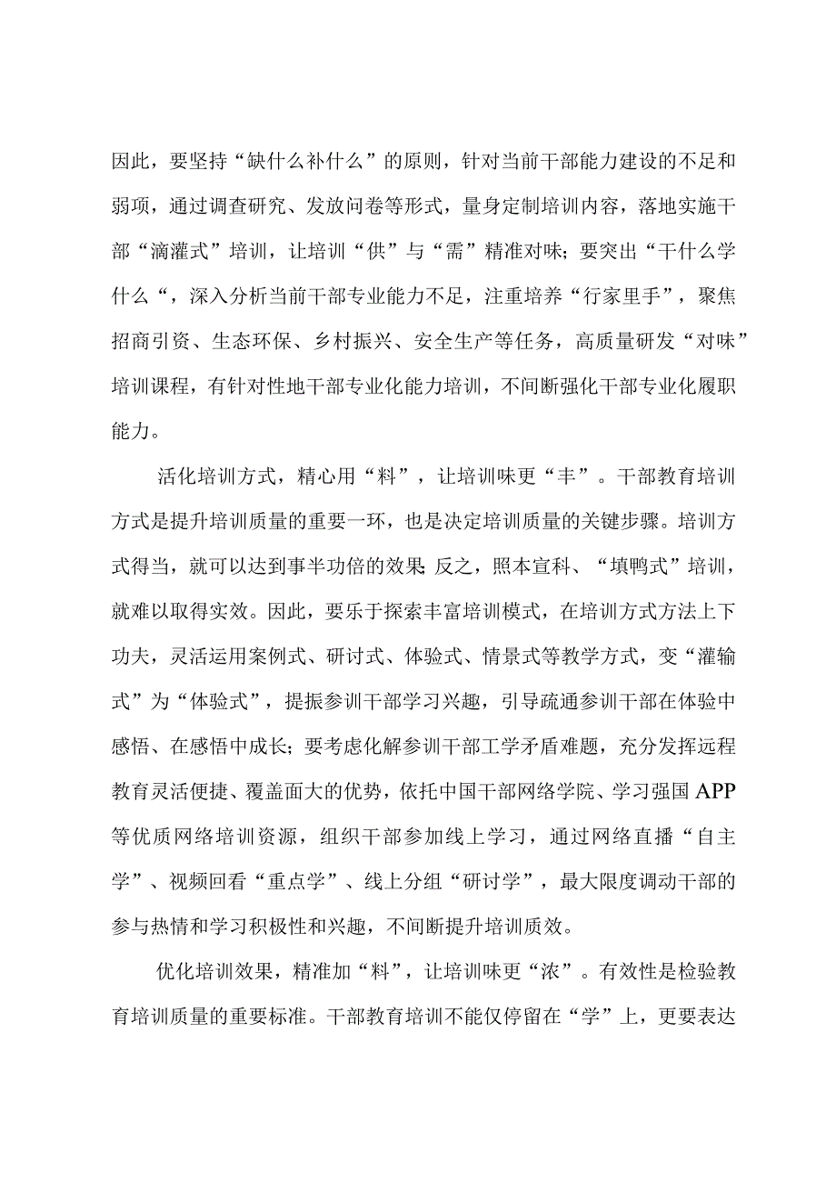 2023年基层组织工作心得：让干部教育培训有“料”有“味”.docx_第2页