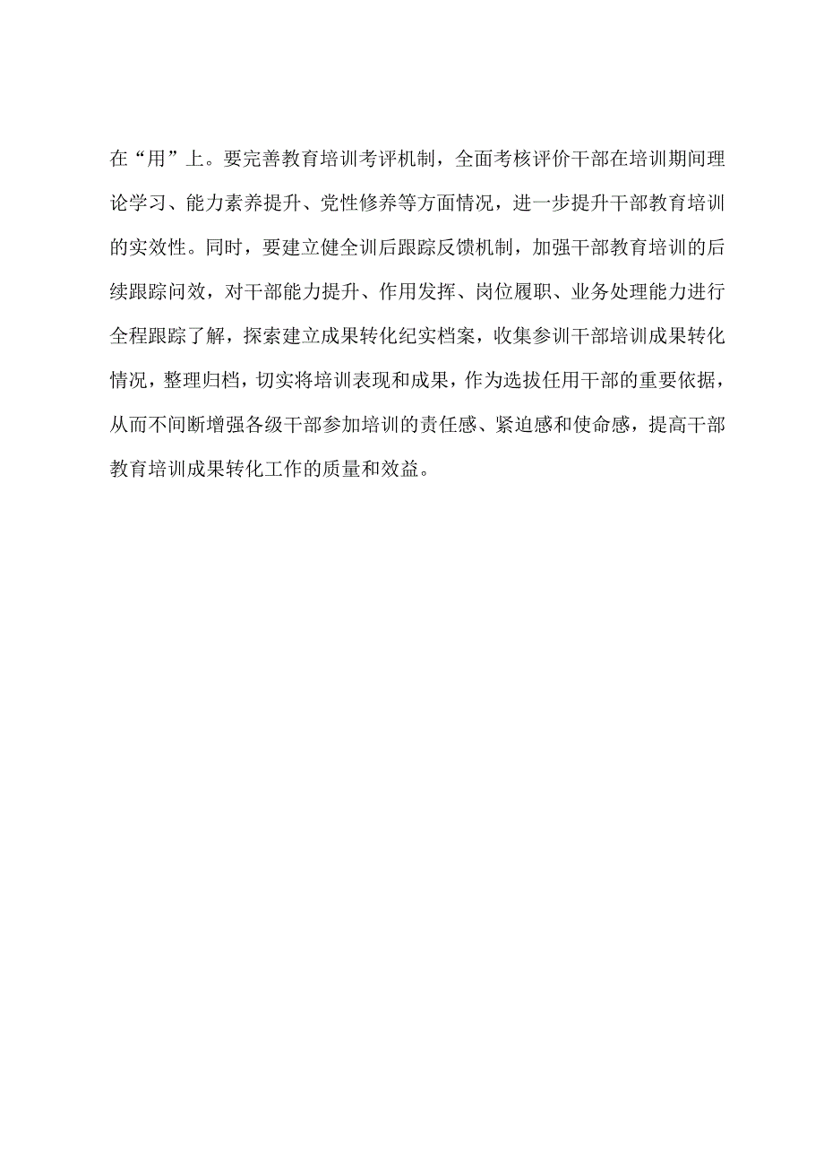 2023年基层组织工作心得：让干部教育培训有“料”有“味”.docx_第3页