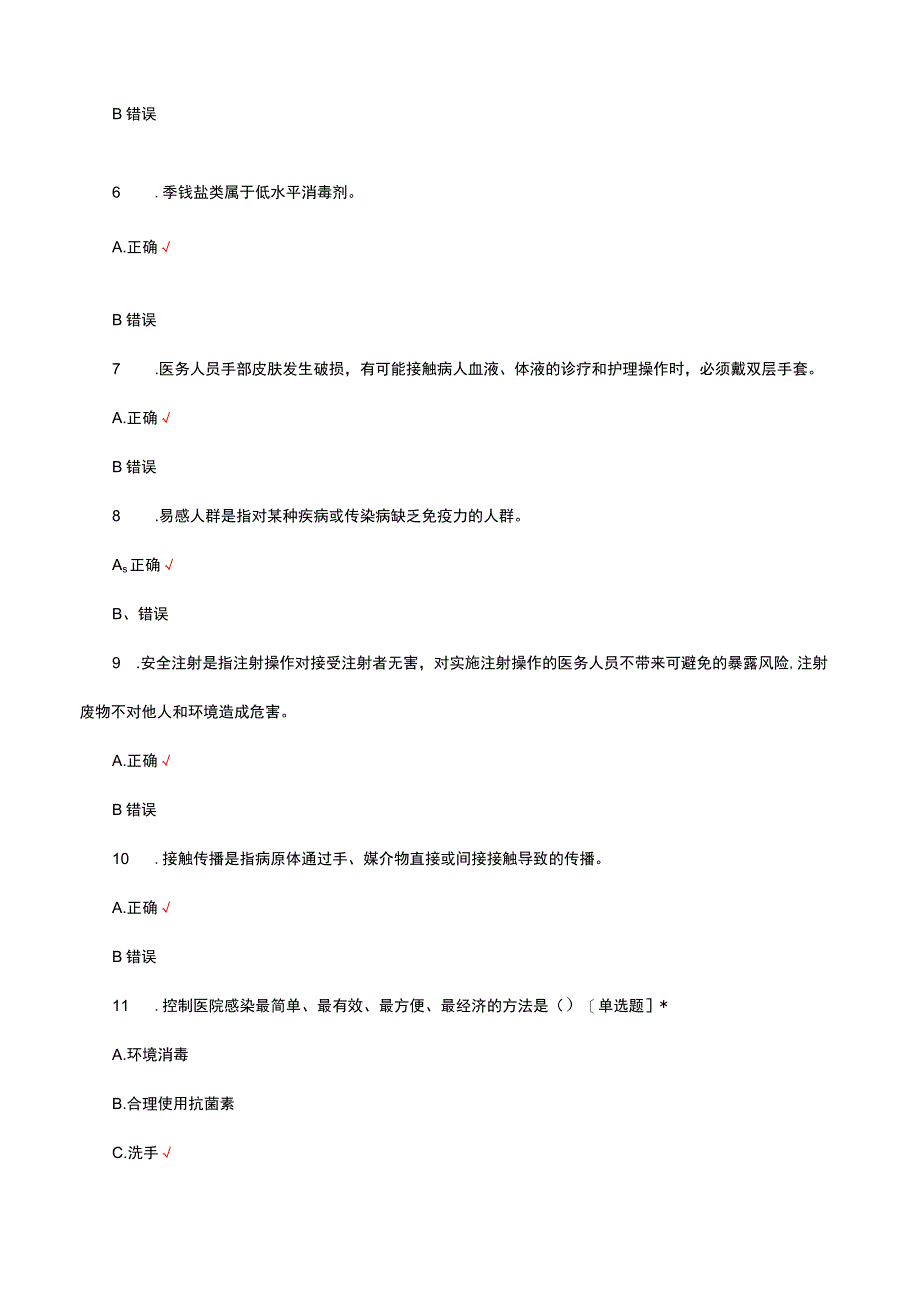 2023医院感染防控考试-药学（药剂）人员专场试题.docx_第2页