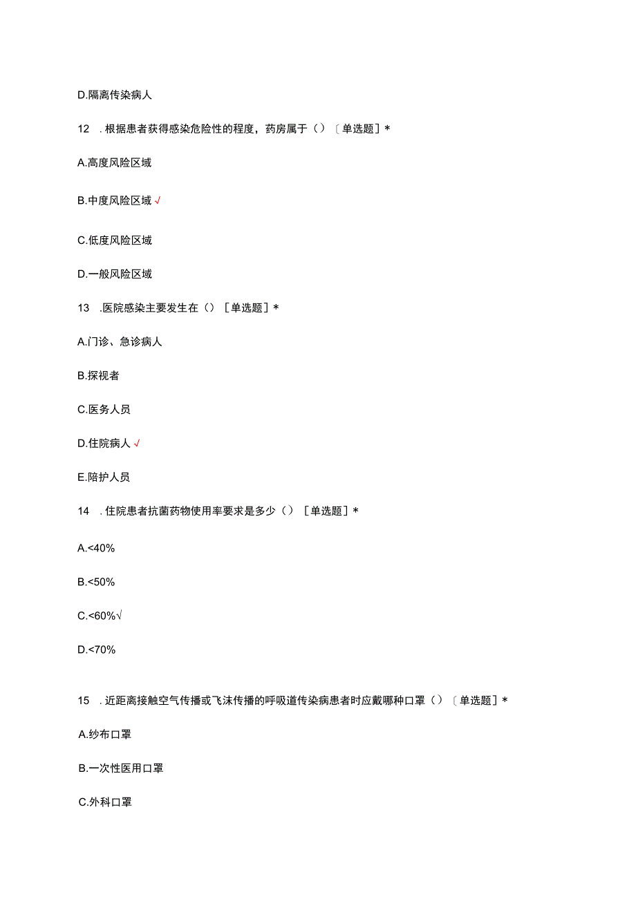 2023医院感染防控考试-药学（药剂）人员专场试题.docx_第3页