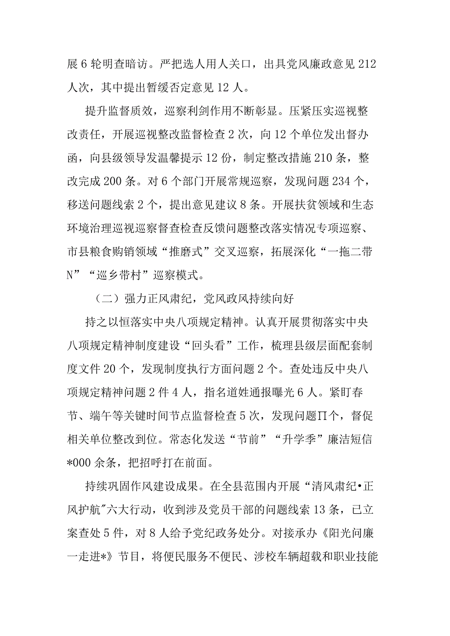 2023年纪检监察工作总结(二篇).docx_第2页