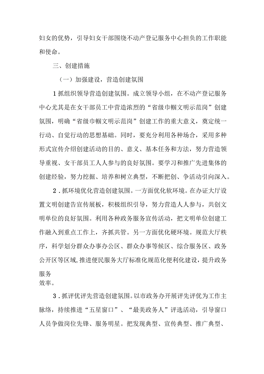 2022-2023年度省级巾帼文明岗创建工作方案.docx_第2页