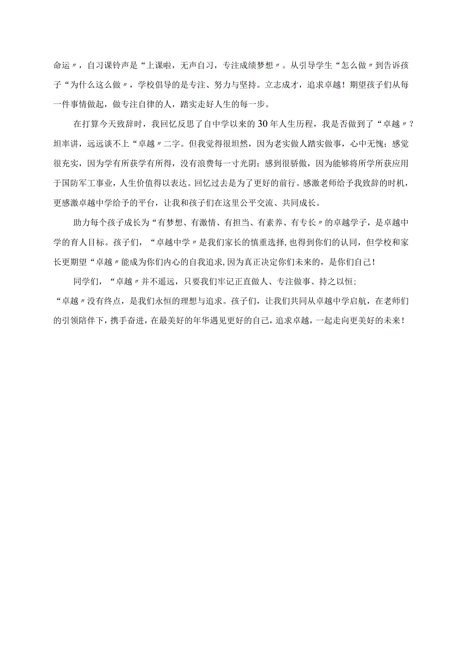 2023年追求卓越 一起向未来 学年第二学期开学典礼中学家长代表发言.docx_第2页