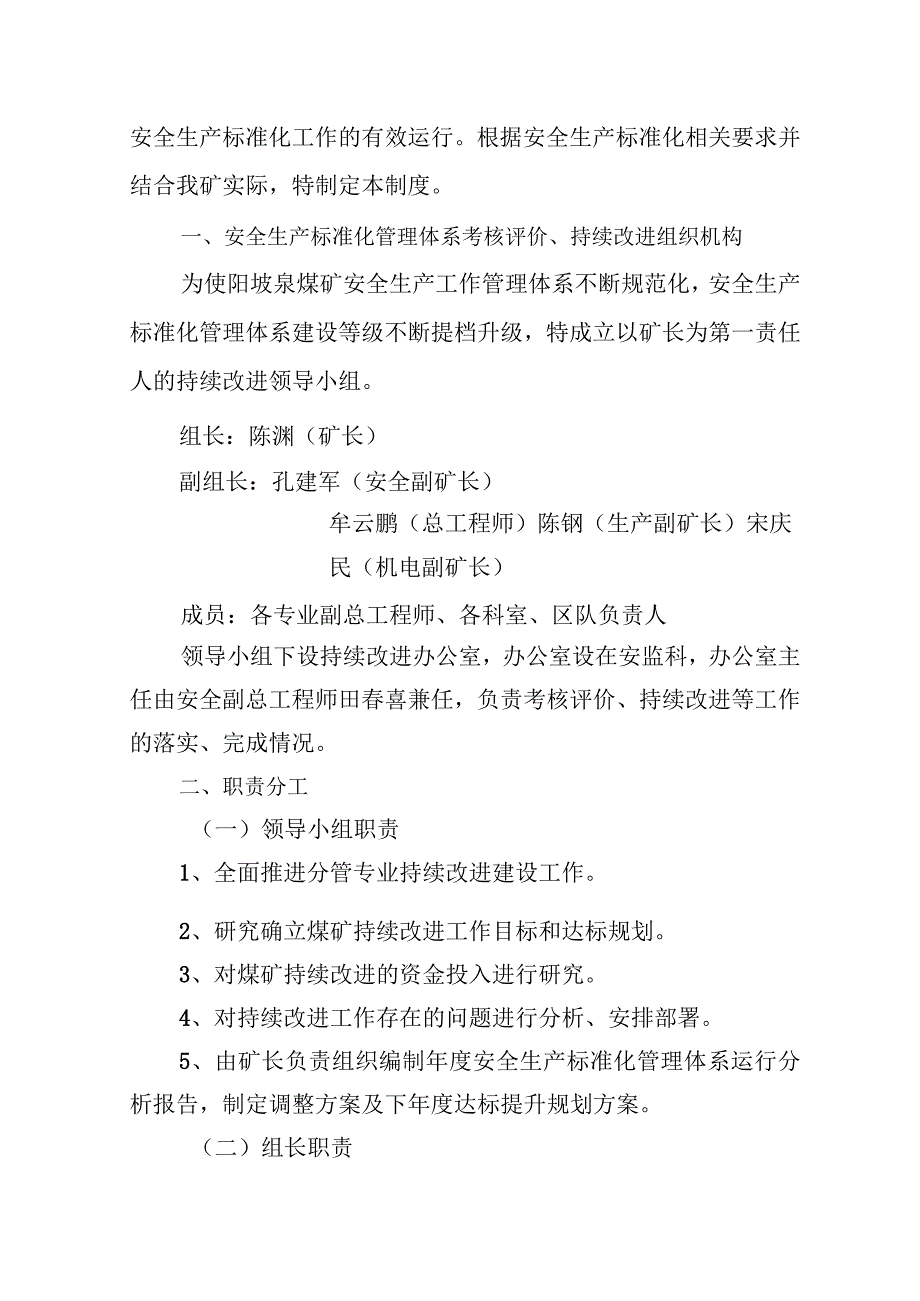 2021年持续改进工作制度（季度）.docx_第3页