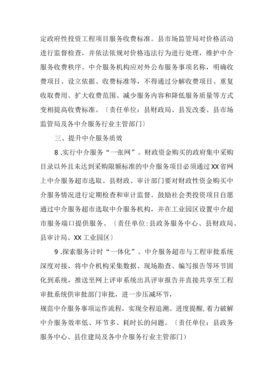 XX县优化营商环境进一步规范提升中介服务的若干措施.docx_第3页