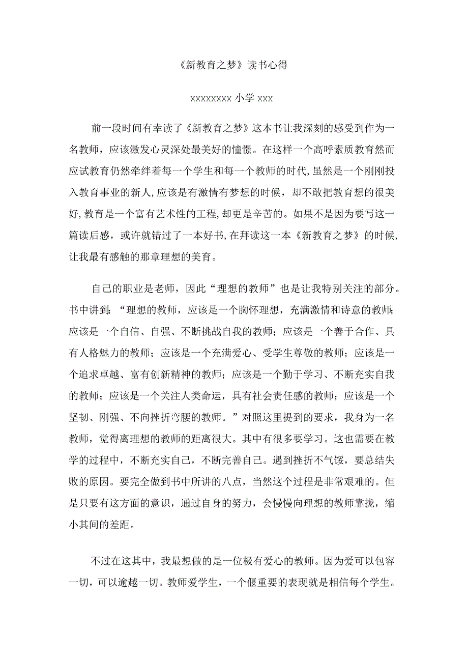 (新)XX阅读《新教育之梦》心得体会.docx_第1页