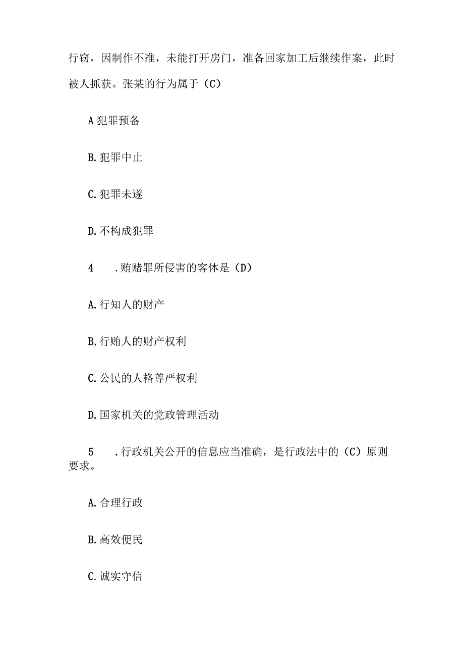 2018年江西省事业单位笔试真题及答案解析.docx_第2页