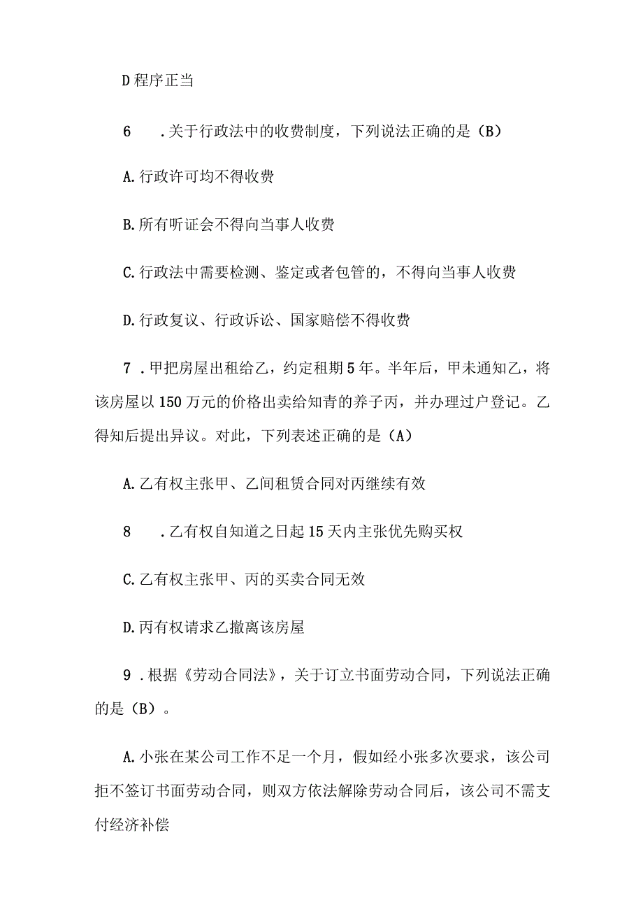 2018年江西省事业单位笔试真题及答案解析.docx_第3页