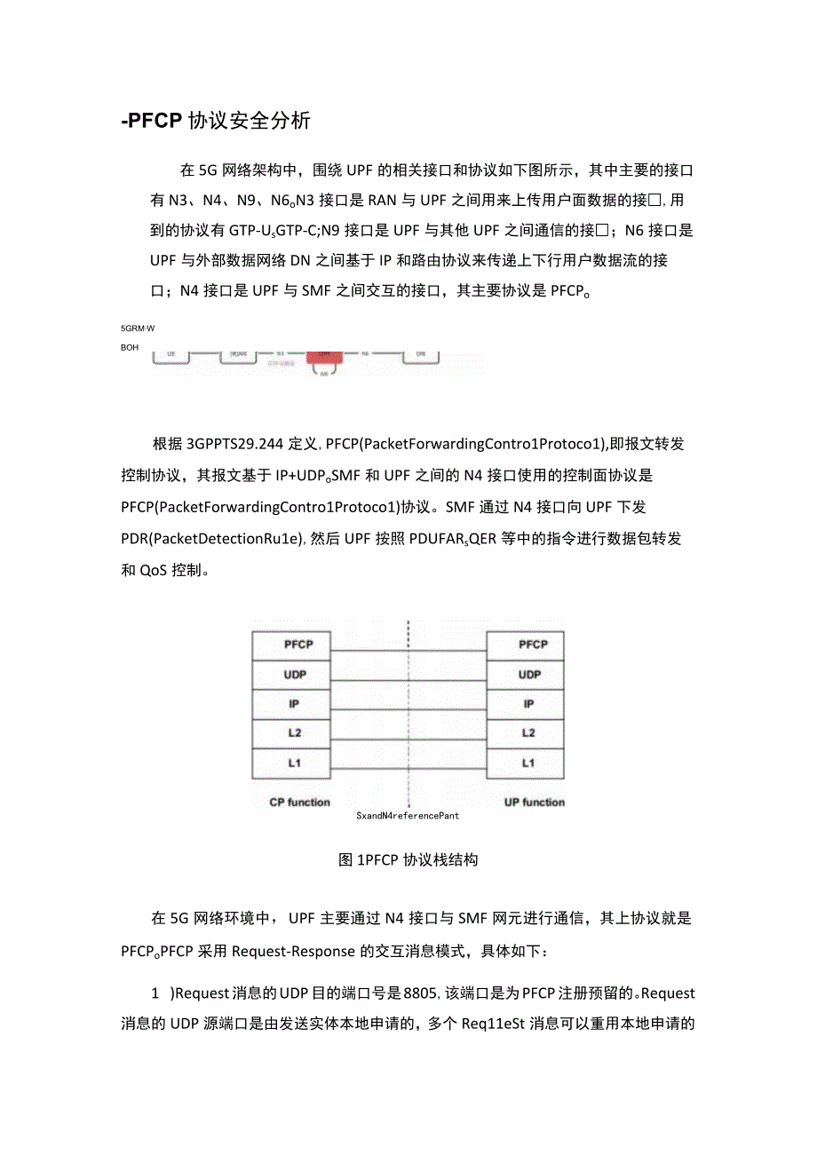 5G 通信协议安全性研究 2023.docx_第3页