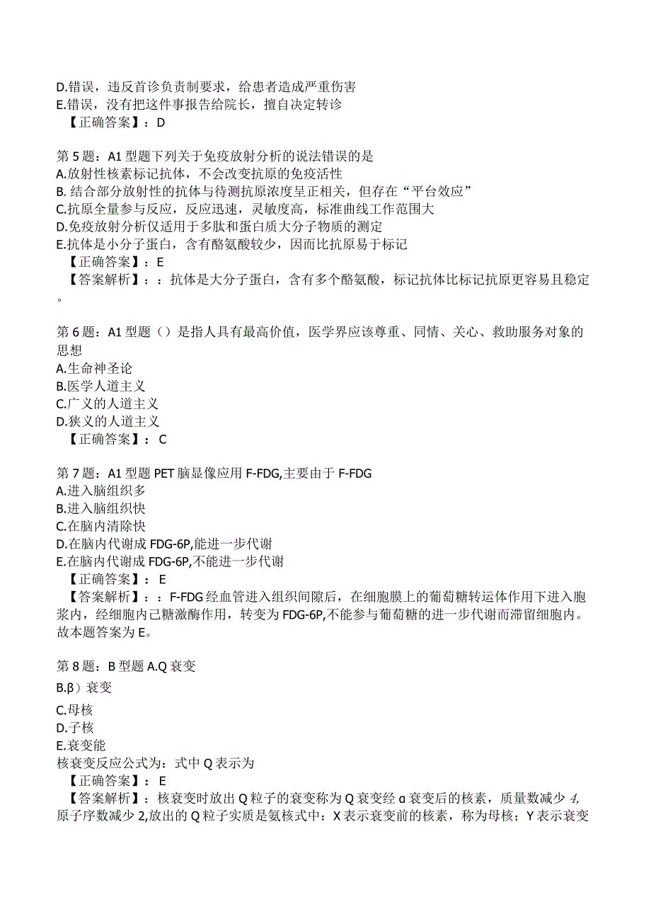 2023主治医师核医学知识冲刺考题5附答案.docx_第2页