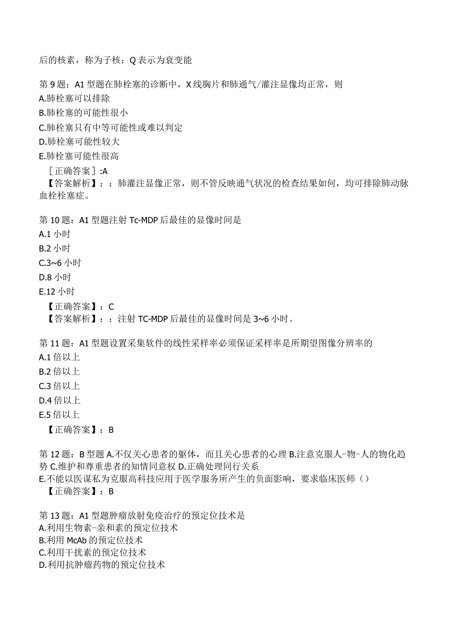 2023主治医师核医学知识冲刺考题5附答案.docx_第3页