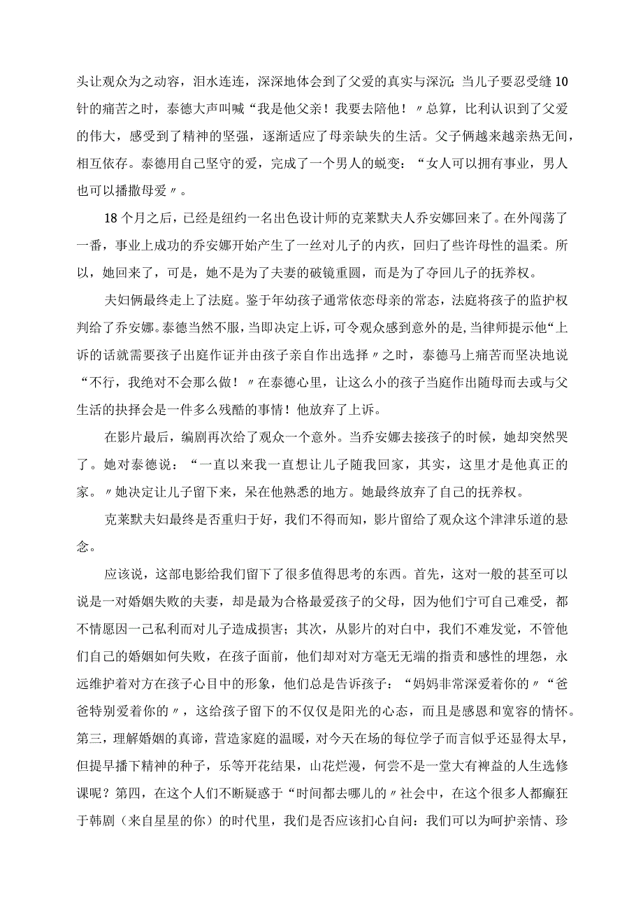 2023年中学生晨会讲稿 换位思考温暖人心.docx_第2页