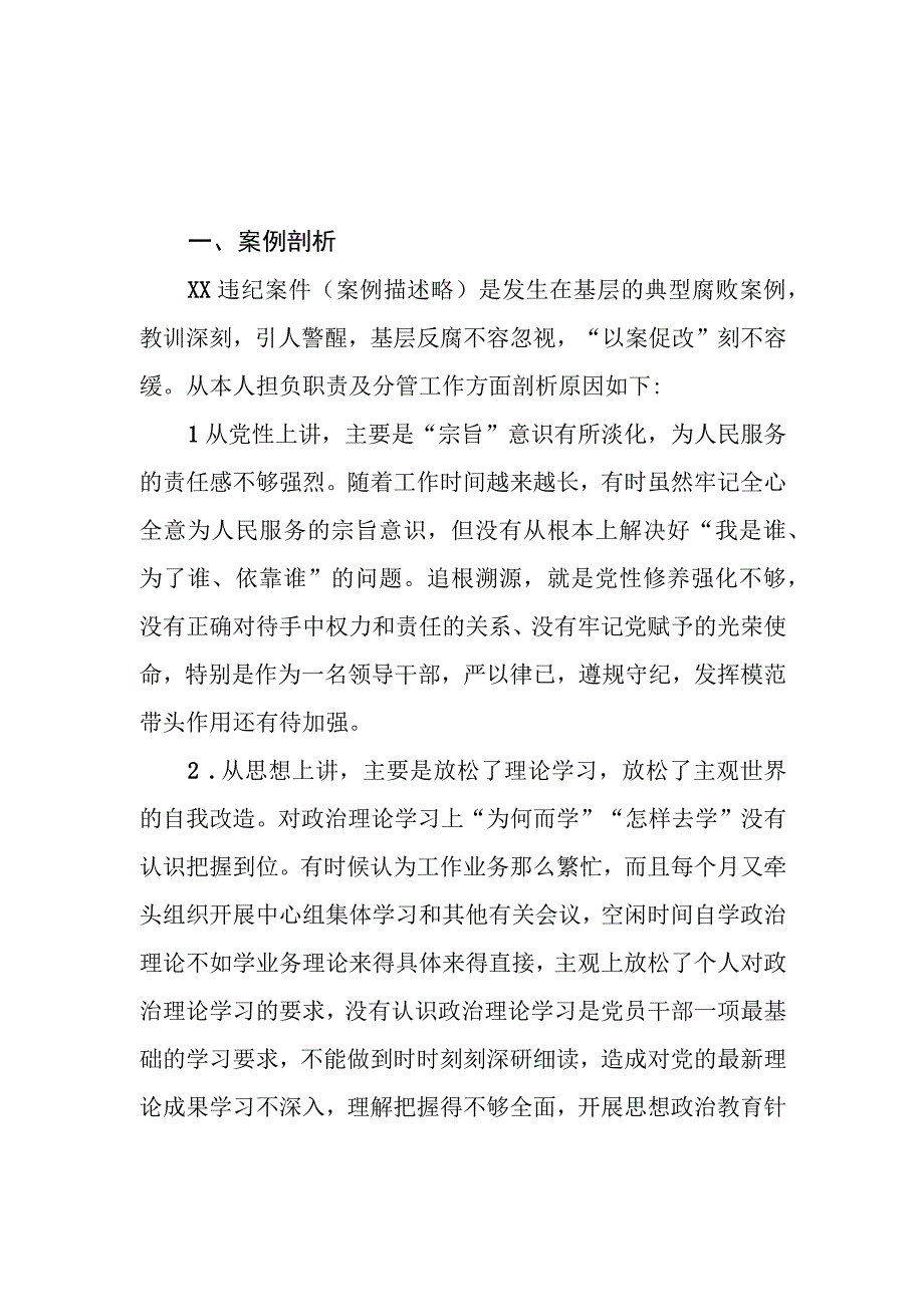 2023年学思想、强党性、重实践、建新功教育反面典型案例剖析材料4篇.docx_第1页