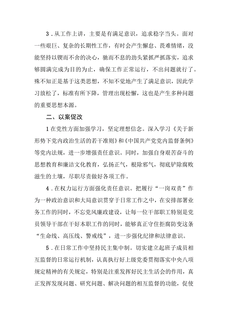 2023年学思想、强党性、重实践、建新功教育反面典型案例剖析材料4篇.docx_第3页