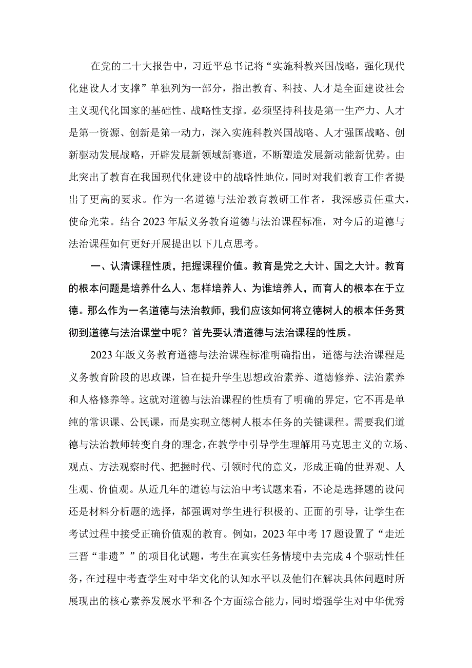 2023年学校专题党课学习讲稿（共13篇）.docx_第2页