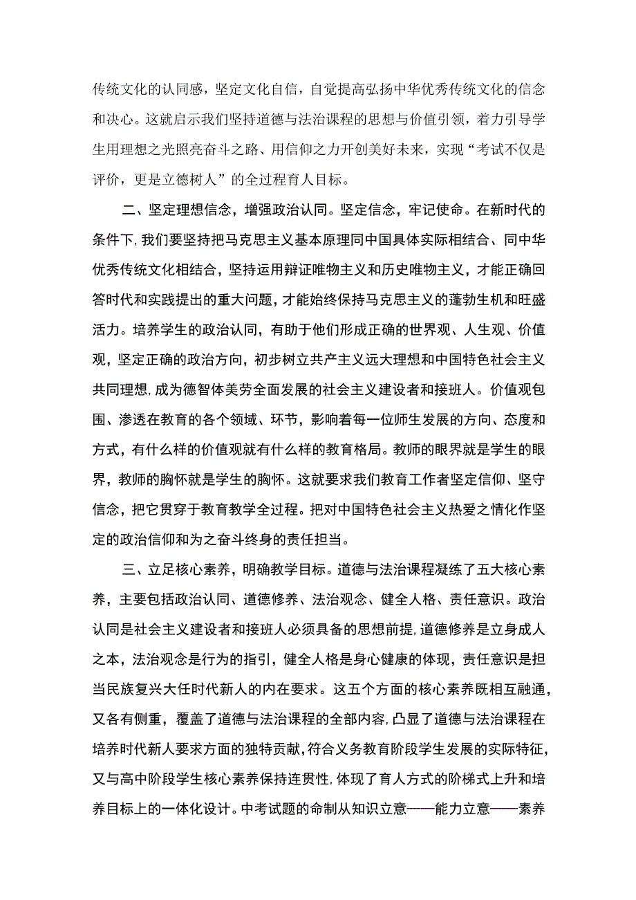 2023年学校专题党课学习讲稿（共13篇）.docx_第3页