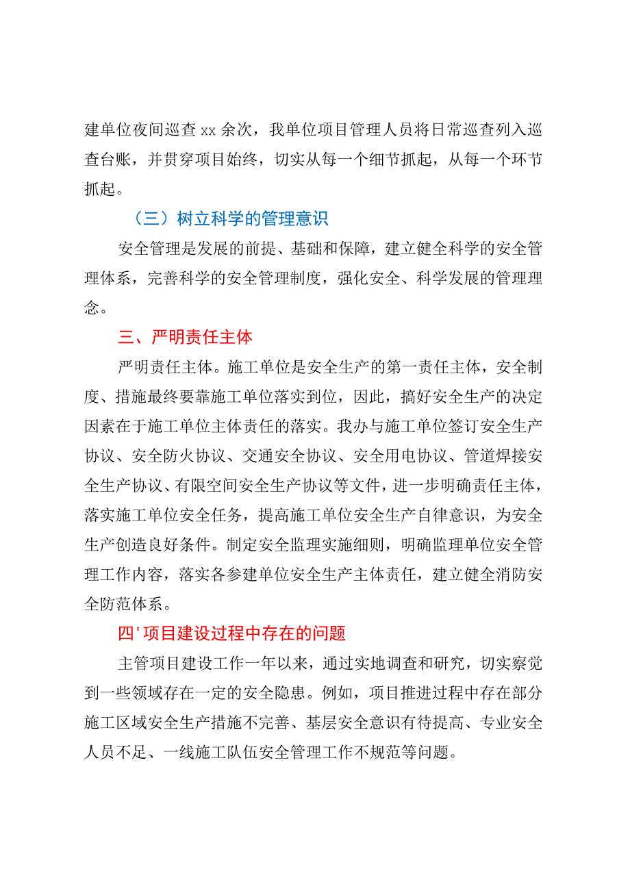 xxx工程安全生产工作调研报告.docx_第2页