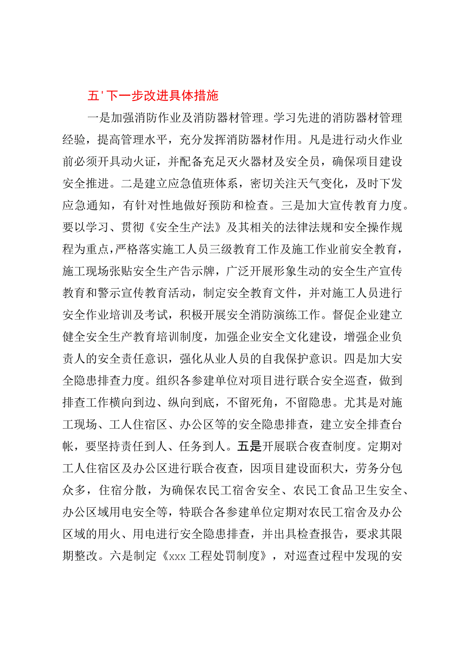 xxx工程安全生产工作调研报告.docx_第3页