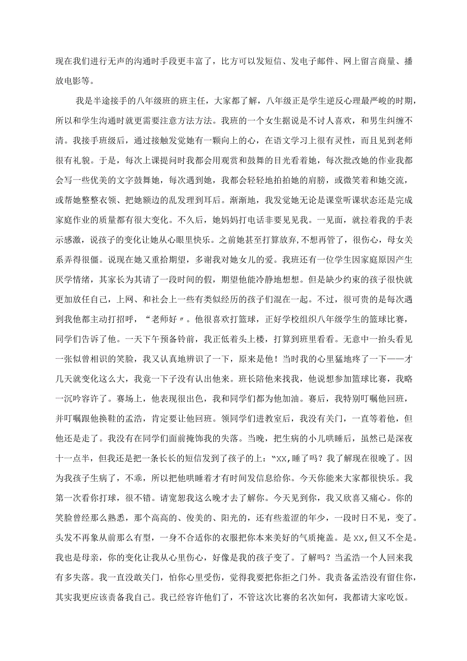 2023年中学班主任经验交流 班主任工作的法宝细节 读《细节决定成败》心得.docx_第2页