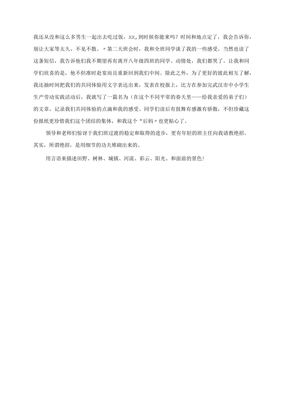 2023年中学班主任经验交流 班主任工作的法宝细节 读《细节决定成败》心得.docx_第3页