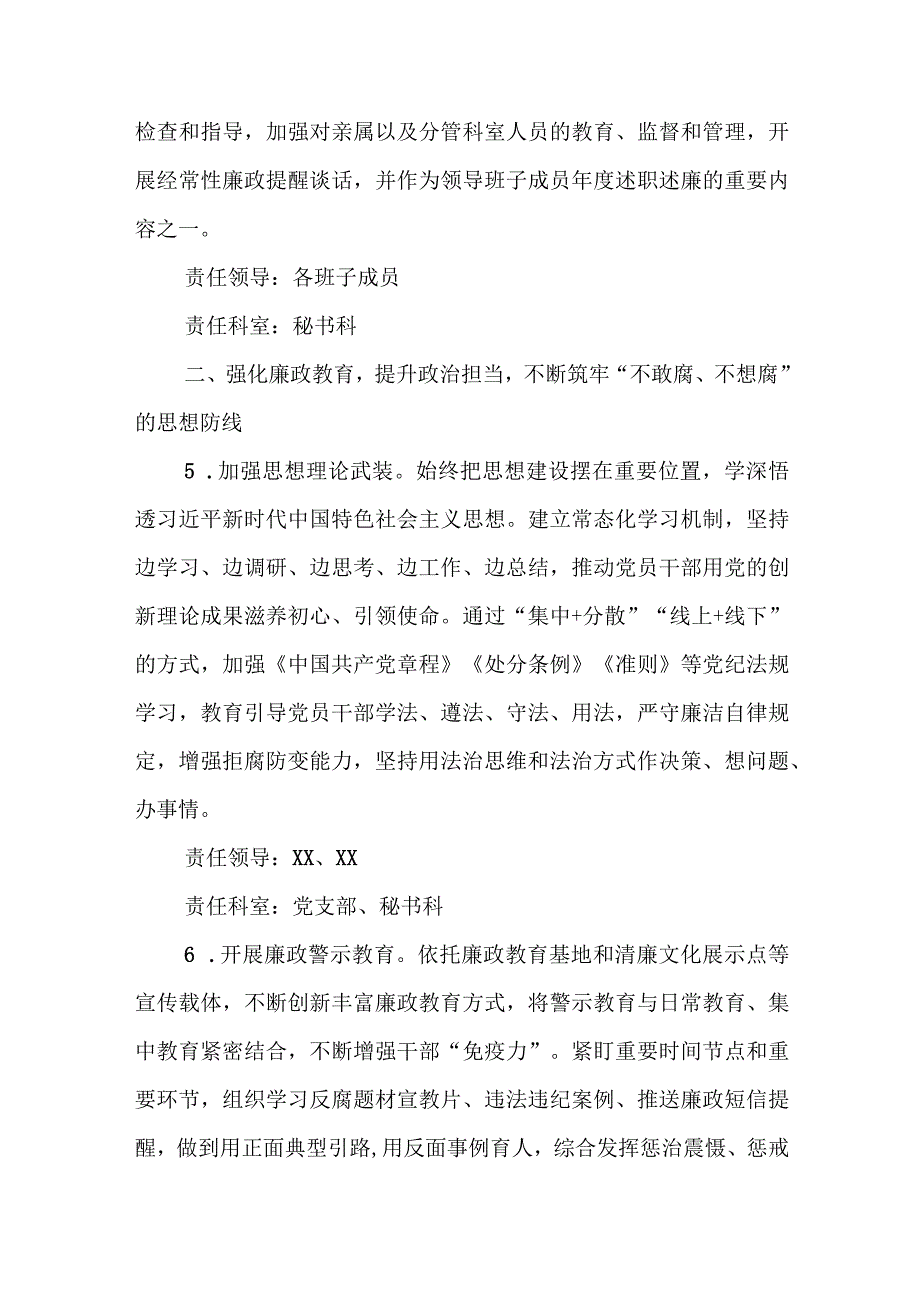 2023年度县委办党风廉政建设和反腐败工作要点和责任分工.docx_第3页