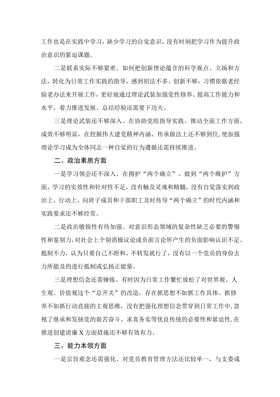 2023年专题教育专题民主生活会对照“六个方面”对照检查发言提纲【九篇精选】供参考.docx_第3页